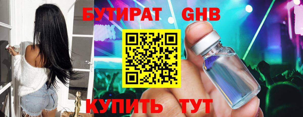 БУТИРАТ бутик Каспийск