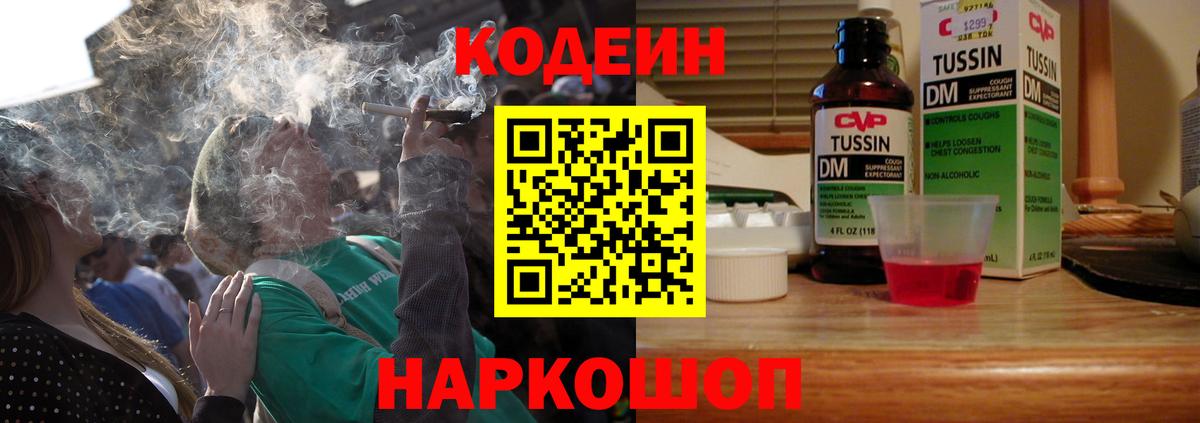Кодеиновый сироп Lean Purple Drank Каспийск