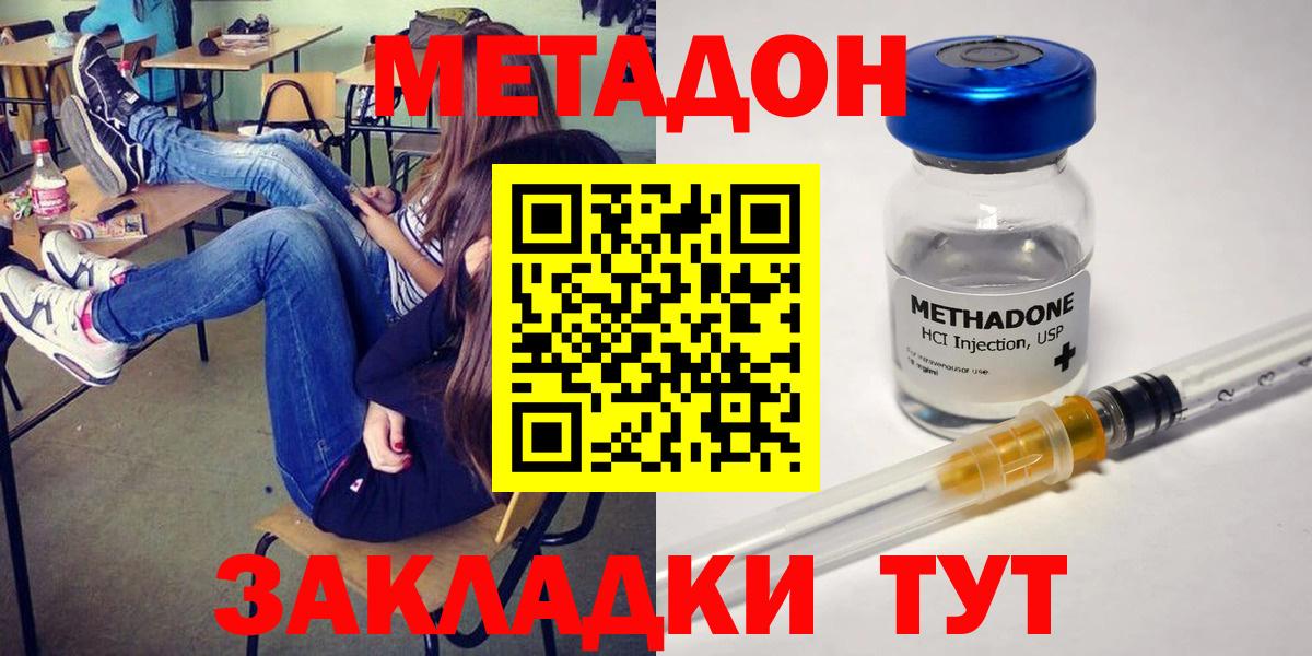 Каспийск  МЕТАДОН кристалл  Вход с VPN 